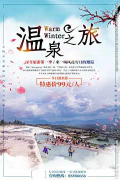 泡温泉海报图片,泡温泉海报模板下载,泡温泉海报 温泉 天然 温泉海报 温泉广告,泡温泉海报设计素材,昵图网：图片共享和图片交易中心