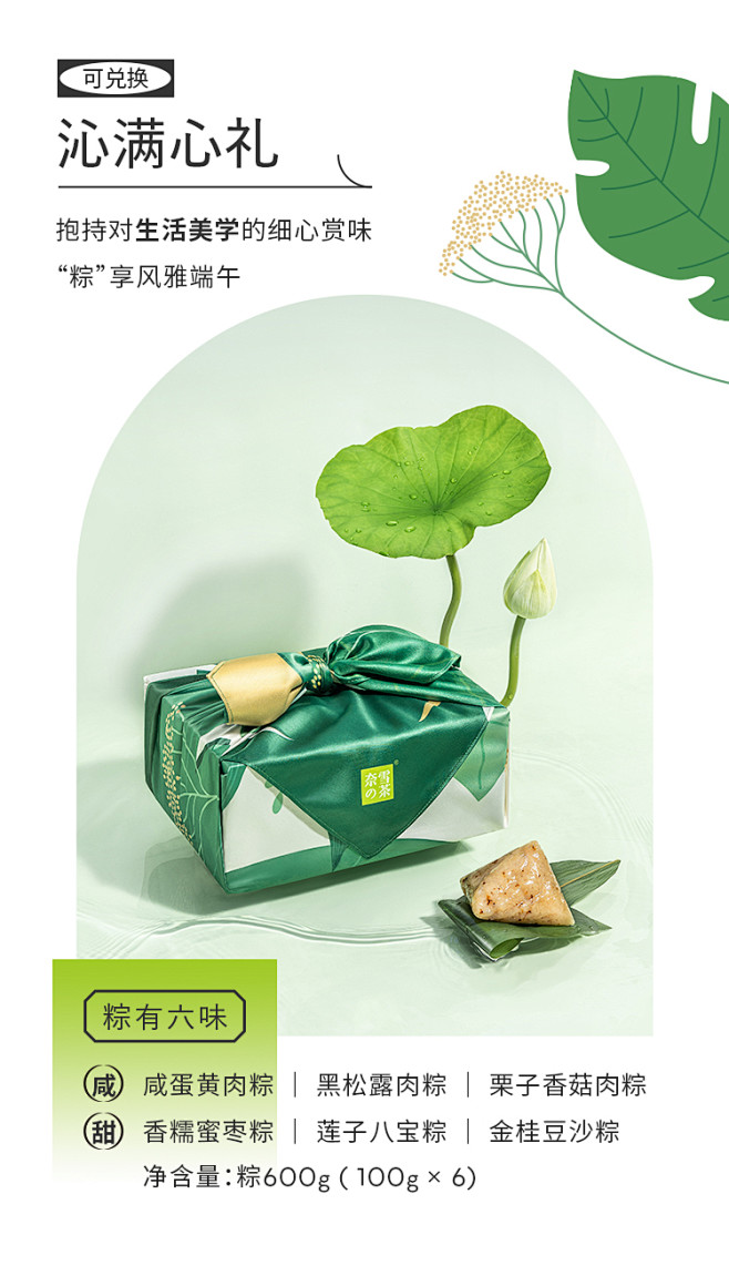 奈雪的茶 端午粽子礼盒兑换卡 鲜肉咸蛋黄...