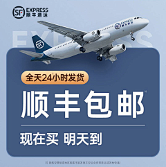 oh鬼儿采集到顺丰包邮