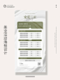 美业设计｜美业海报设计｜美业卡项设计