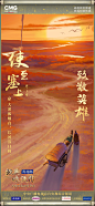 经典咏流传 致敬英雄