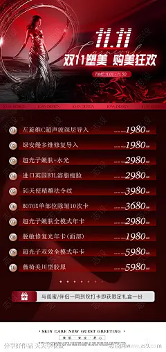 双十一派对海报-源文件-志设网-zs9.com