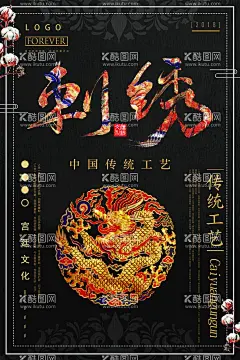 刺绣海报  - 源文件下载【酷图网】刺绣海报,刺绣文化,刺绣文化海报,手工刺绣海报,刺绣展板,刺绣文化展板,刺绣,刺绣宣传单,传统刺绣,手工刺绣,刺绣服饰,刺绣服装,少数民族,民族风,刺绣布艺,刺绣工艺,手工艺品,苗族刺绣,布依族刺绣,壮族刺绣,少数民族刺绣,刺绣展,绣品,纯手工绣品,微信,刺绣活动,刺绣比赛,