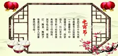 元宵  - 源文件下载【酷图网】节日,展板,介绍,传统,信息