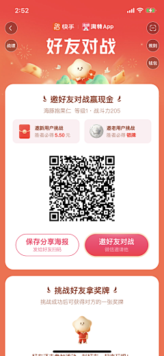 suki_lam采集到APP.邀请/优惠