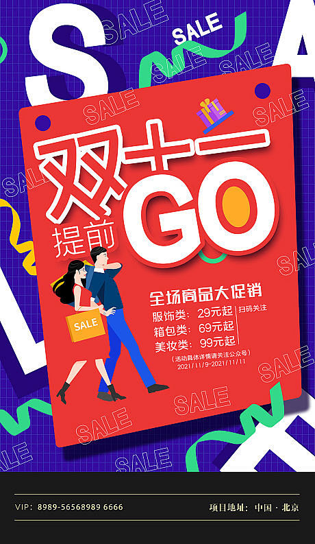紫色时尚大气双十一促销海报