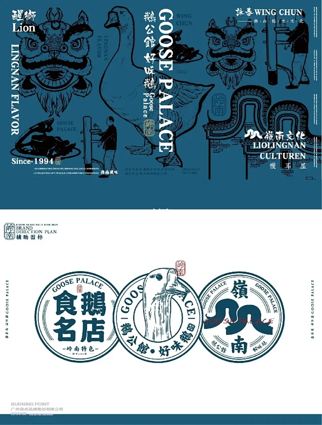 品牌全案 | 岭南鹅公馆 品牌设计