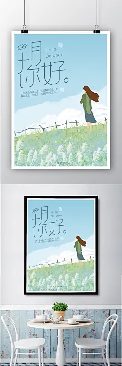 唯美清新十月你好绿色插画简约创意海报模板