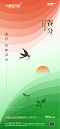 春分廿四节气微信刷屏撞色海报-源文件