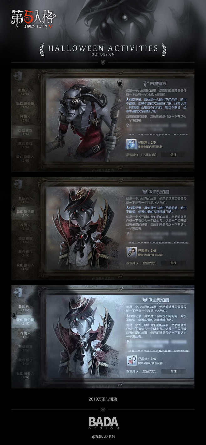 《第五人格》GUI设计 UI游戏UI我是八达君的 原创作品 ( (1)