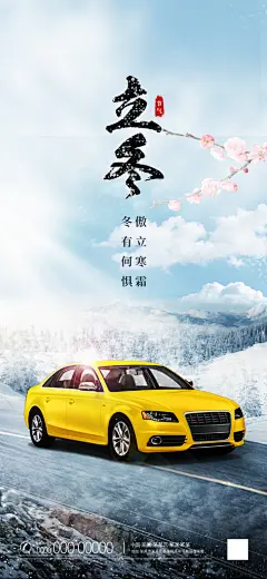 二十四节气立冬海报