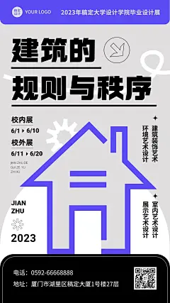 毕业设计展艺术展宣传海报