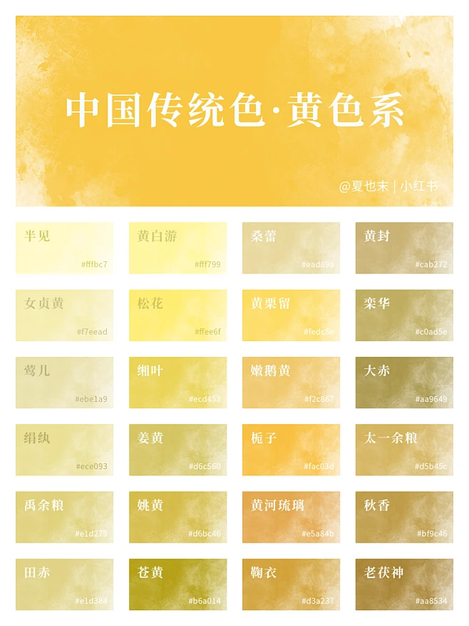 中国传统色｜黄色系 -夏也末-花瓣网