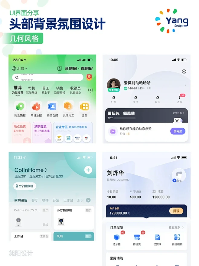 Ui灵感分享52｜APP头部背景氛围设计-花瓣网