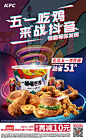 花花五一世界桶，缤纷美味齐聚，比菜单单品总价劲省51元！4月26日-4月29日，使用神钱包绑定的银行卡支付，折上再减10元！4月26日-5月4日，用抖音APP扫描桶身二维码，来#一桶看世界#挑战赛页面上传假期精彩瞬间，有机会得“肯德基 X 抖音”联名包！（详情见肯德基官方抖音活动海报） ​​​​