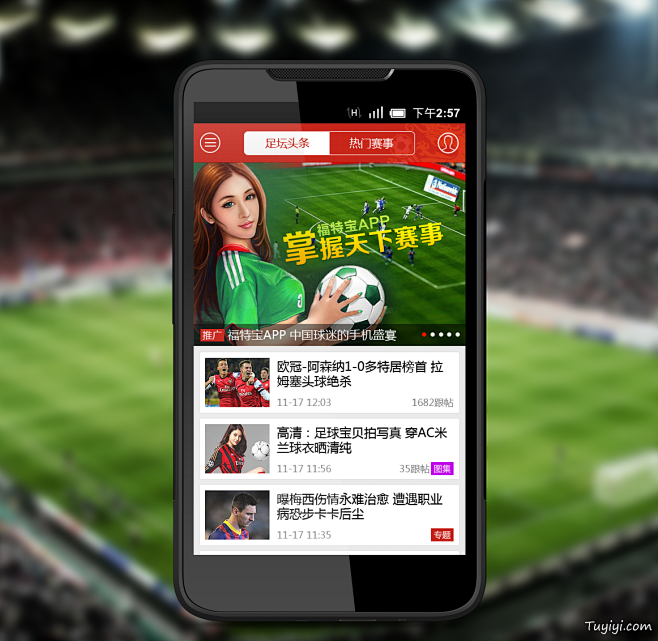 福特宝足协APP UI设计 - 图翼网(...