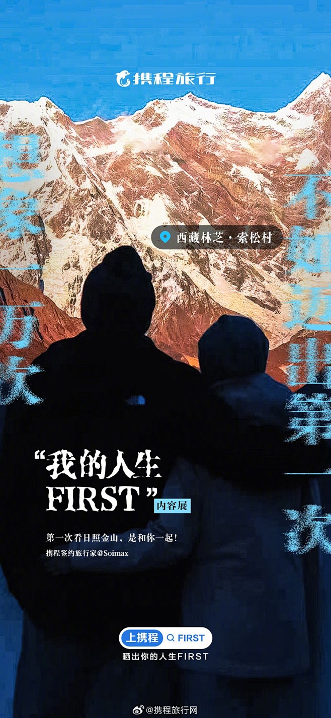 @携程旅行网 的个人主页 - 微博