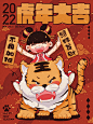 虎年/虎年大吉_Wxjinnn__插画师作品_涂鸦王国gracg.com