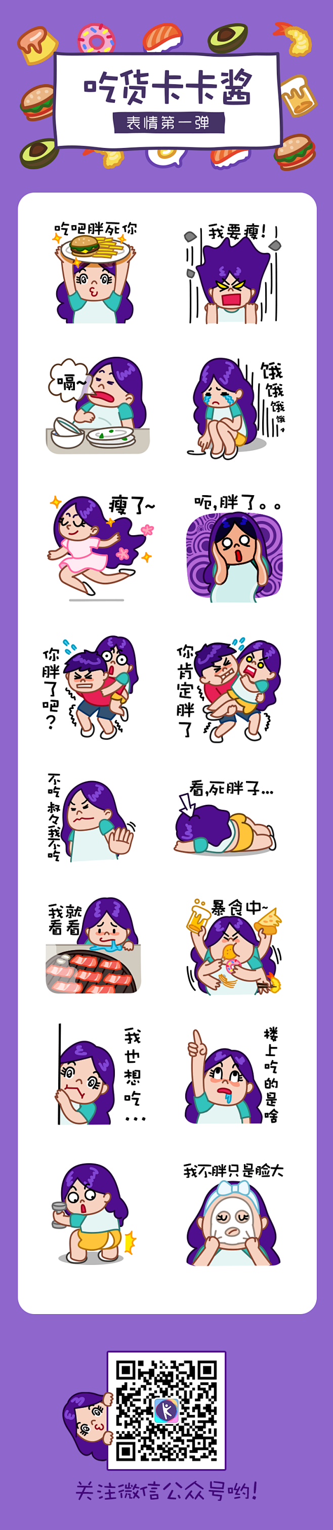 stickers-吃货卡卡酱 : 每天都...