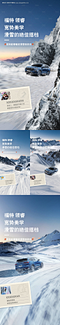 源文件下载【汽车雪地系列海报】编号：20231008172942648