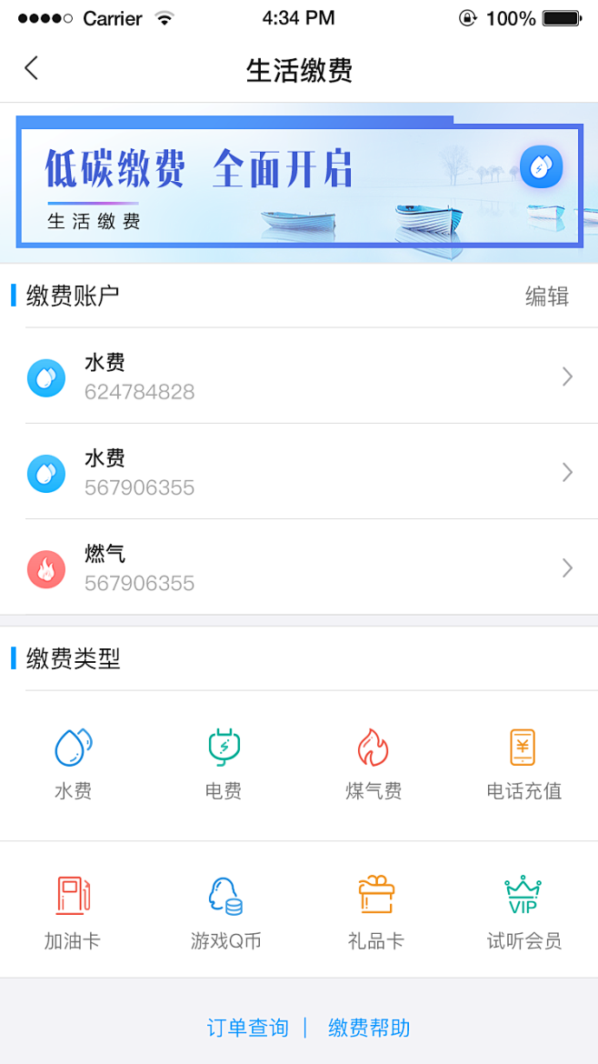 生活缴费APP