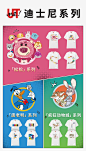 优衣库×迪士尼联名直播间背景