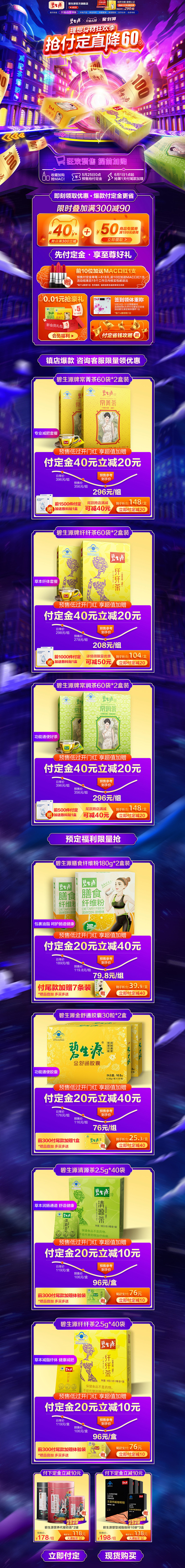 碧生源官方旗舰店618首页设计 采集者@...