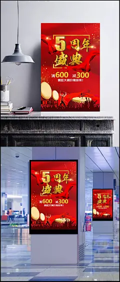 5周年盛典促销海报设计|5周年,周年庆典,周年店庆,5周年店庆,5周年盛典,商场满就减,疯狂大减价,红绸缎,光斑背景,大鼓,PSD素材