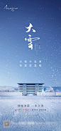 地产大雪贴片-源文件