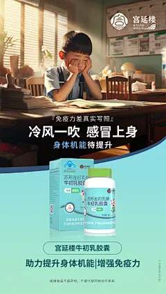 宫延楼牛初乳胶囊 保健品海报