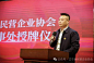 辽宁省民营企业协会锦州办事处成立暨授牌仪式圆满结束_发展_中小企业_协会会长