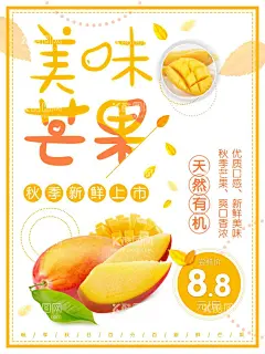 美味芒果  - 源文件下载【酷图网】芒果,广西芒果,百色芒果,田东芒果,苹果芒,广西百色芒果,青芒果,进口芒果,芒果干,芒果冰沙,芒果海报,芒果广告,芒果水果,水果芒果,芒果文化,芒果展板,芒果包装,水果店芒果,水果店,芒果宣传册,芒果批发,批发芒果,芒果专卖,芒果基地,芒果节,澳芒,新鲜芒果,鲜榨果汁,水果宣传,越南芒果