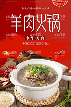 羊肉火锅  - 源文件下载【酷图网】羊肉火锅,羊肉火锅展板,羊肉火锅海报,羊肉火锅挂图,羊肉汤锅,羊肉火锅挂画,焖羊肉,羊肉火锅壁画,羊肉火锅墙画,涮羊肉店,羊肉火锅加盟,羊肉火锅山庄,羊肉火锅馆,羊肉火锅城,涮羊肉,羊肉火锅店,涮羊肉火锅,羊肉火锅背景,羊肉火锅文化,火锅,火锅海报,火锅展板,羊肉,羊肉馆,羊肉店,