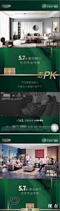 对比PK竖版价值海报