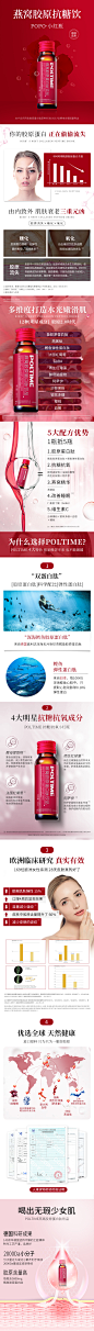 POLTIME胶原蛋白详情页