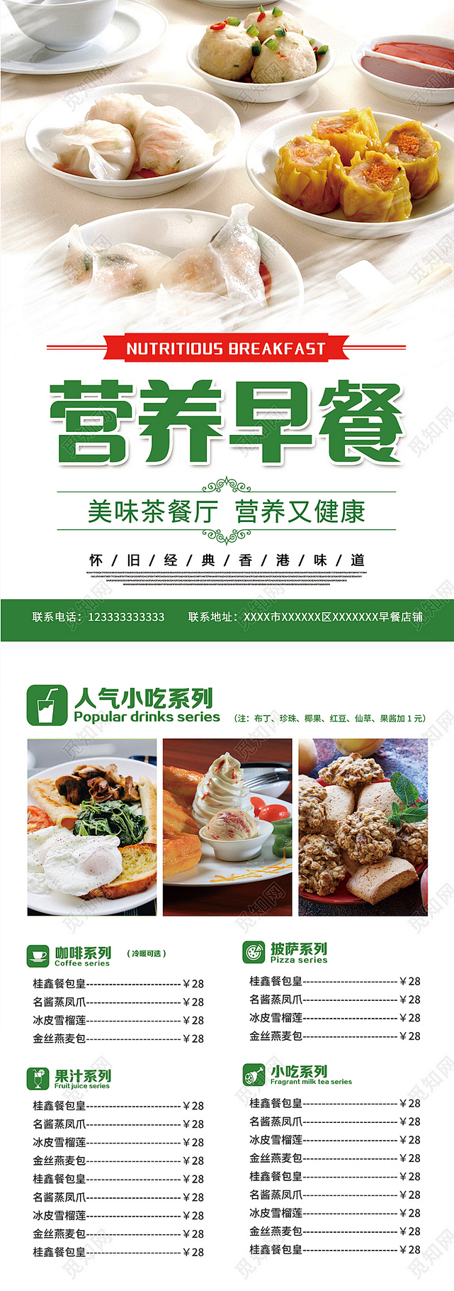 白色简约风背景简约风悦享美食早餐店早餐菜...