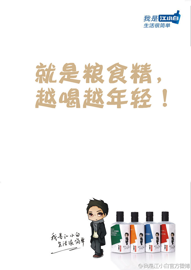 #江小白平面#