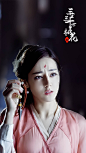 《三生三世十里桃花》 主演：白凤九 青丘狐 小狐狸  迪丽热巴古装。#古装美人# #影视经典剧照# #电视剧三生三世十里桃花# @予心木子