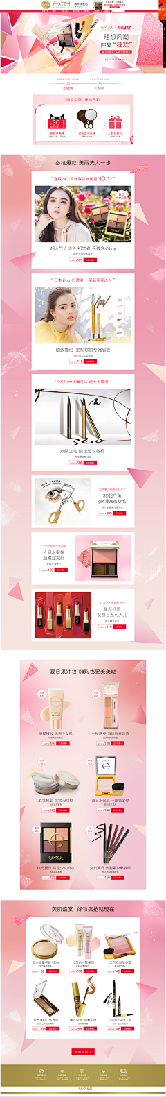 RelyZhang采集到化妆品首页