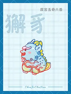 手绘插画|故宫五脊六兽卡通形象 - 小红书