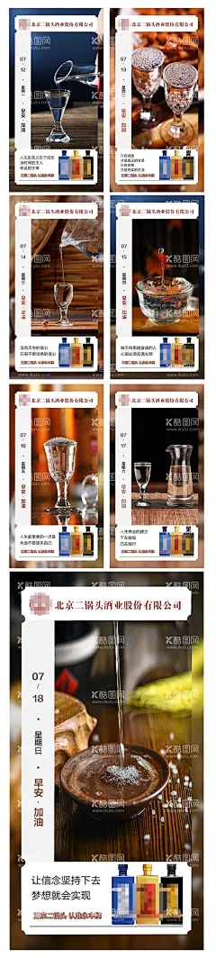 早安图海报  - 源文件下载【酷图网】海报,产品,白酒,日签,早安,北京,二锅头,版式,系列,