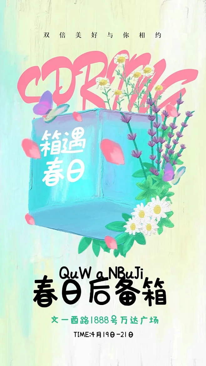 杭州4月后备箱集市｜下雨延期｜摊主汇集｜...