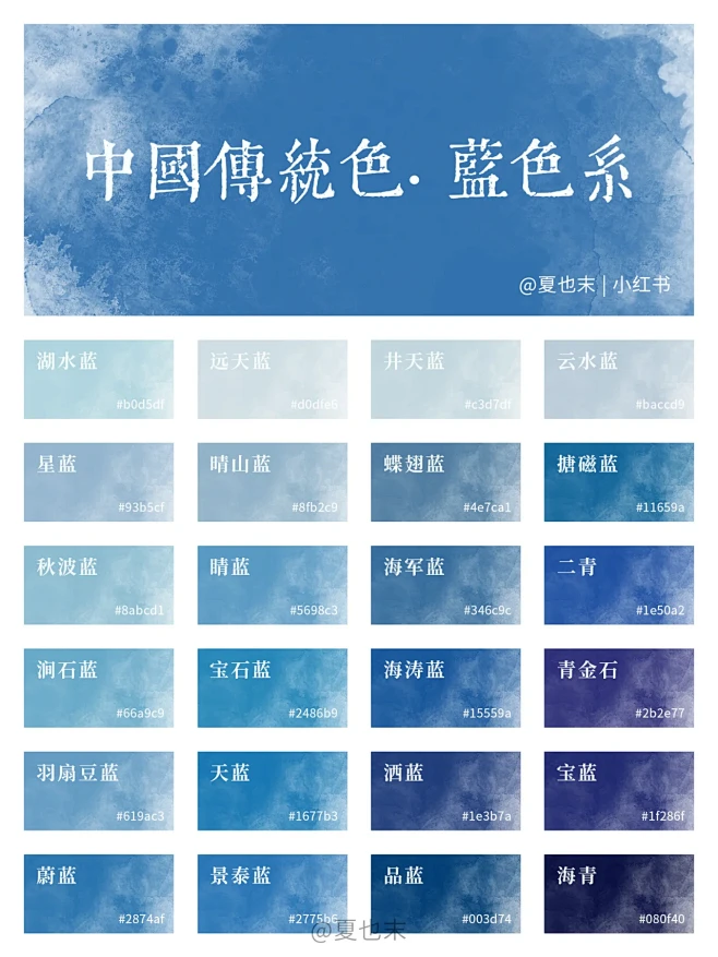 中国传统色｜合集篇｜最美中国色绝绝子！_4_夏也末_来自小红书网页版