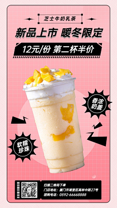 七夕·W采集到奶茶海报