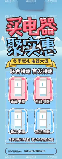买电器  - 源文件下载【酷图网】空调零件,展示海报,展开图,无风感,空调展架,空调,买空调,空调海报,购买空调,空调促销,空调热卖,空调广告,抢空调,空调宣传单,柜式空调,空调专卖店,家电海报,家电宣传单,电器促销,制冷节,电器促销海报,家电促销海报,海尔空调,夏季空调促销,