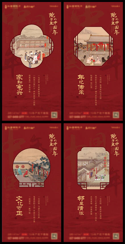 地产中式院子里的中国年红色古风海报 