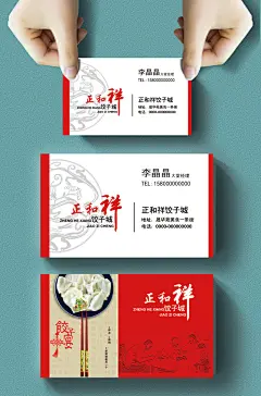 红色中国风饺子名片