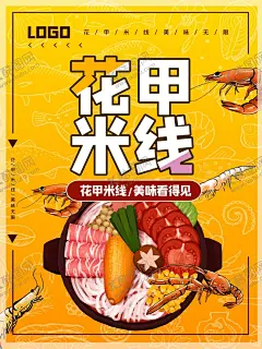 花甲米线 【酷图网】花甲粉,花甲米线,花甲粉展板,花甲粉海报,花甲粉菜品,花甲,蛤蜊,海鲜米线,扁平,5折,花甲粉丝,圣子王,海鲜汤粉,开心花甲,馋嘴花甲,开心花甲粉,新菜上市,海鲜汤,虾,鱿鱼,三珍粉丝,酸汤米线,海鲜苕粉,花甲苕粉,限时优惠,花甲宣传单,花甲喷绘,花甲粉丝汤,花