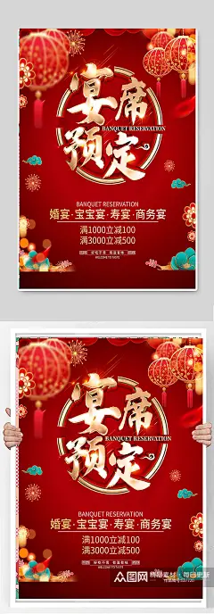 红色喜庆宴席预定促销宣传海报素材