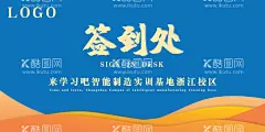 签到处  - 源文件下载【酷图网】签到处,签到板,签到墙,签名板,签名处,地产签到处,房地产签到处,地产签名墙,晚会签到处,企业签名处,签到处背景,新年签到处,会议签到处,展会签到处,酒会签到处,签到处展板,嘉宾签到处,签到处海报,贵宾签到处,活动背景图,背景展板,会议背景,签约仪式,背景海报,